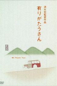 Arigato-San (Mr. Thank-you)