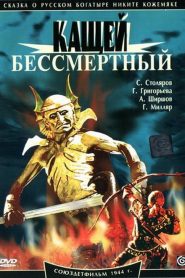 Kashchei el inmortal – Kashchey bessmertnyy (Kashchei the Immortal)