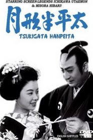 Tsukigata Hanpeita 月形半平太