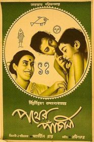 La canción del camino – Pather Panchali (পথের পাঁচালী)