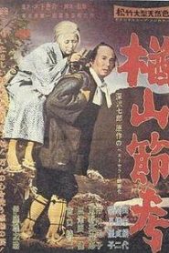 La balada de Narayama – 楢山節考