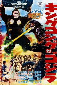 Kingu Kongu tai Gojira (King Kong vs. Godzilla) キングコング対ゴジラ