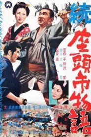 La historia de Zatoichi continúa – 続・座頭市物語