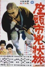 Zatoichi el fugitivo – Zatôichi kyojo tabi 座頭市兇状旅