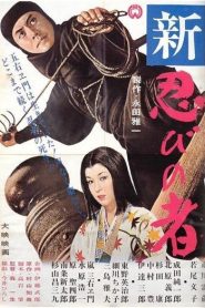 Shinobi No Mono 3: Resurrection – Shin Shinobi no Mono