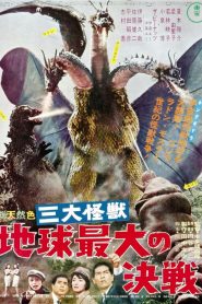 Godzilla contra Ghidorah, el dragón de tres cabezas – San daikaijû: Chikyû saidai no kessen 三大怪獣　地球最大の決戦