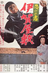 Shinobi No Mono 6: The Last Iga Spy – Shinobi no Mono Iga-Yashiki