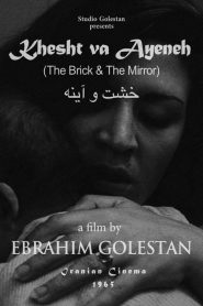 Ladrillo y espejo – Khesht va Ayeneh (The brick and the mirror)