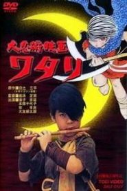 Daininjutsu eiga Watari (Watari, Ninja Boy )