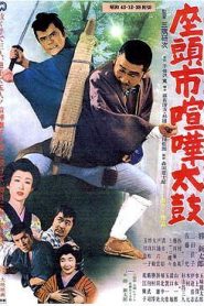 Samaritan Zatoichi – Zatōichi kenka-daiko