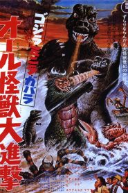 La isla de los monstruos – Gojira-Minira-Gabara: Oru Kaijû Daishingeki