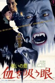 El lago de Drácula – Noroi no yakata: Chi o sû me (Lake of Dracula) 呪いの館 血を吸う眼
