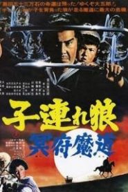 Lone Wolf and Cub: Baby Cart in the Land of Demons – Kozure Ôkami: Meifumadô 子連れ狼 冥府魔道