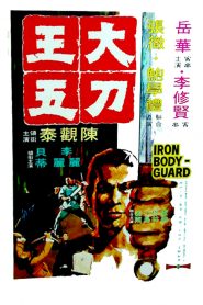 The Iron Bodyguard – Da Dao Wang Wu VOSI