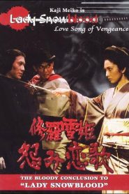 Lady Snowblood 2: Love Song of Vengeance – 修羅雪姫 怨み恋歌