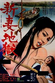 Niizuma jigoku – Newlywed Hell VOSI