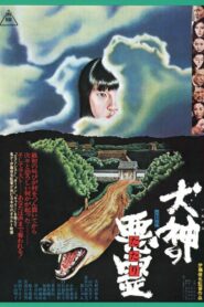 Curse of the Dog God – Inugami no tatari