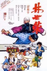 El luchador magnífico – Lin Shi Rong (The Magnificent Butcher)