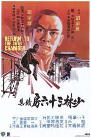 Retorno a Shaolin – Shao Lin da peng da shi (Return to the 36th Chamber)