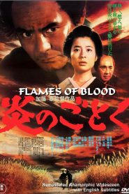 Flames of Blood – Hono-o no gotoku 炎のごとく