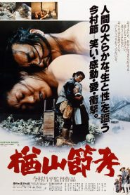 La balada de Narayama – Narayama Bushi-ko 楢山節考