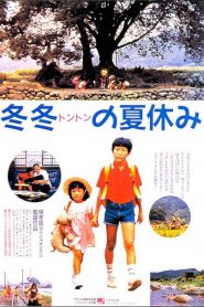 Un verano en casa del abuelo – Dong dong de jia qi (A Summer at Grandpa’s) 冬冬的假期