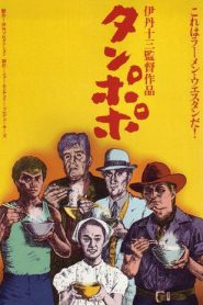 Tampopo