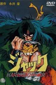 Violence Jack: Harlem Bomber – バイオレンス・ジャック / ハーレムボンバー編