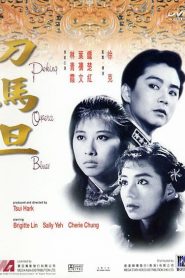 Peking Opera Blues (Do ma daan) 刀馬旦