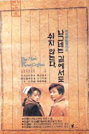 The Man with Three Coffins – Nageuneneun kileseodo swiji anhneunda 나그네는 길에서도 쉬지 않는다