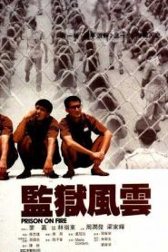 Prisión en llamas – Prison on fire (Gaam yuk fung wan) 監獄風雲