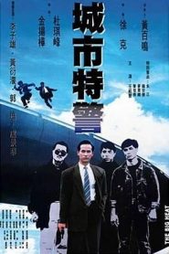 Conspiración criminal – The Big Heat – Cheng shi te jing- 城巿特警