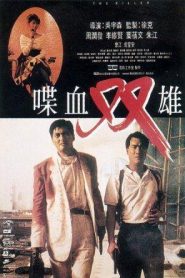 The Killer (El asesino) – Die xue shaung xiong