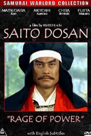 Saito Dosan: Rage of Power – Sengoku Ransei no Abarenbo Saito Dosan Doto no Tenka Tori 戦国乱世の暴れん坊 齋藤道三 怒涛の天下取り