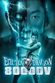 Electric Dragon 80.000 V – エレクトリック·ドラゴン 80000V