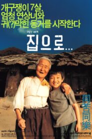 Sang Woo y su abuela – Jibeuro (The Way Home)