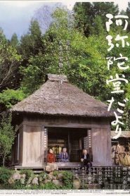 Letter from the Mountain – Amida-do dayori 阿弥陀堂だより