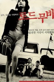 Road Movie – Rodeu-mubi 로드 무비