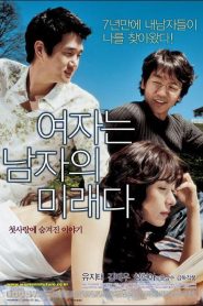 La mujer es el futuro del hombre – Yeojaneun namjaui miraeda (Woman is the Future of Man) 여자는 남자의 미래다