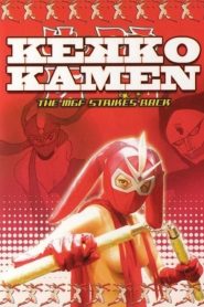 Kekko Kamen: The MGF Strikes Back – Kekkō Kamen: Mangurifon no gyakushū VOSI