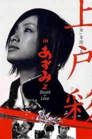 Azumi 2 – あずみ２Death or Love