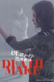 Kazuo Umezu’s Horror Theater: Death Make