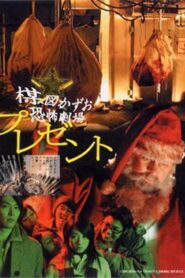 Kazuo Umezu’s Horror Theater: Present