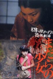 Kazuo Umezu’s Horror Theater: Snake Girl