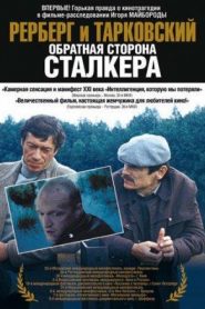 Rerberg and Tarkovsky. The Reverse Side of ‘Stalker’ – Rerberg i Tarkovskiy. Obratnaya storona ‘Stalkera’ (VOSI)