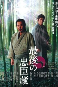 The Last Ronin – Saigo no chushingura (The Last Chusingura) – 最後の忠臣蔵