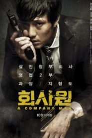 Hoi-sa-won (A Company Man)