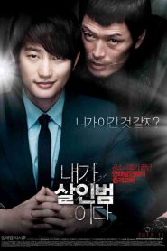 Confession of Murder – Naega Salinbeomida (I am a killer) (내가 살인범이다)