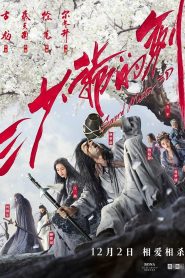 Sword Master (San shao ye de jian) (VOSI)