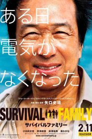 Survival Family – Sabaibaru famirî